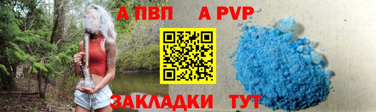 A PVP Crystall Ессентуки