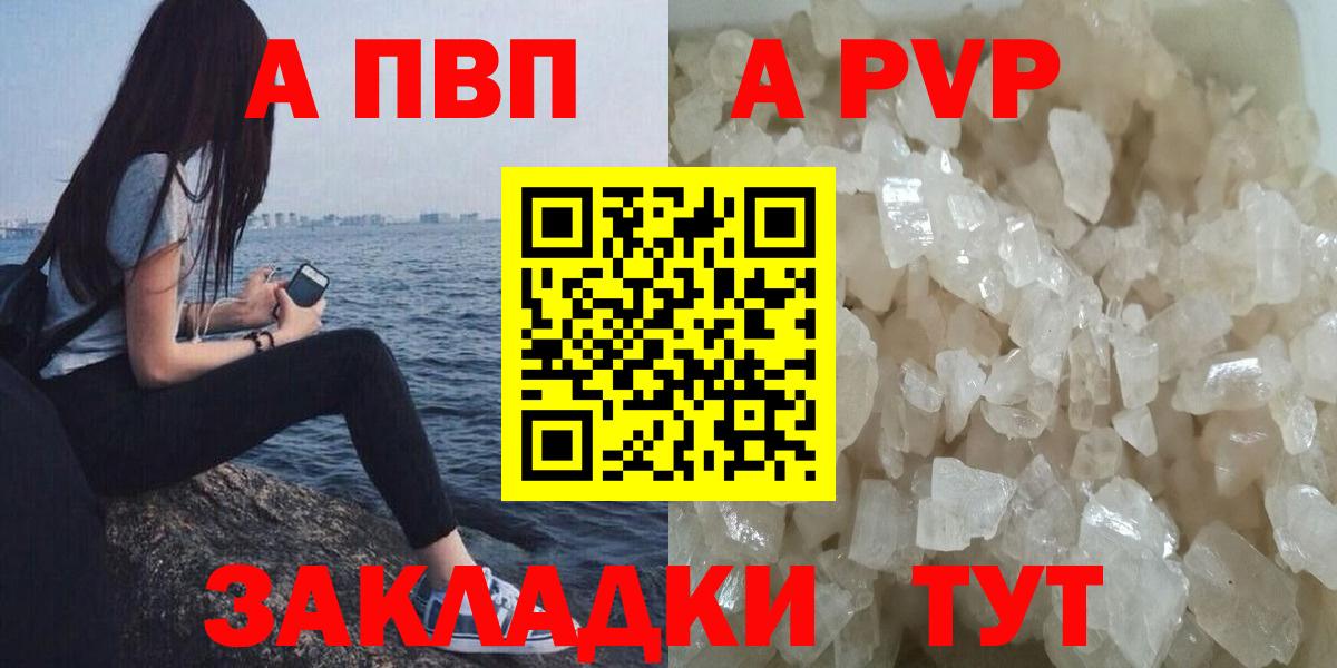 A PVP кристаллы  Вход с VPN  Альфа ПВП VHQ  APVP Crystall  Ессентуки 