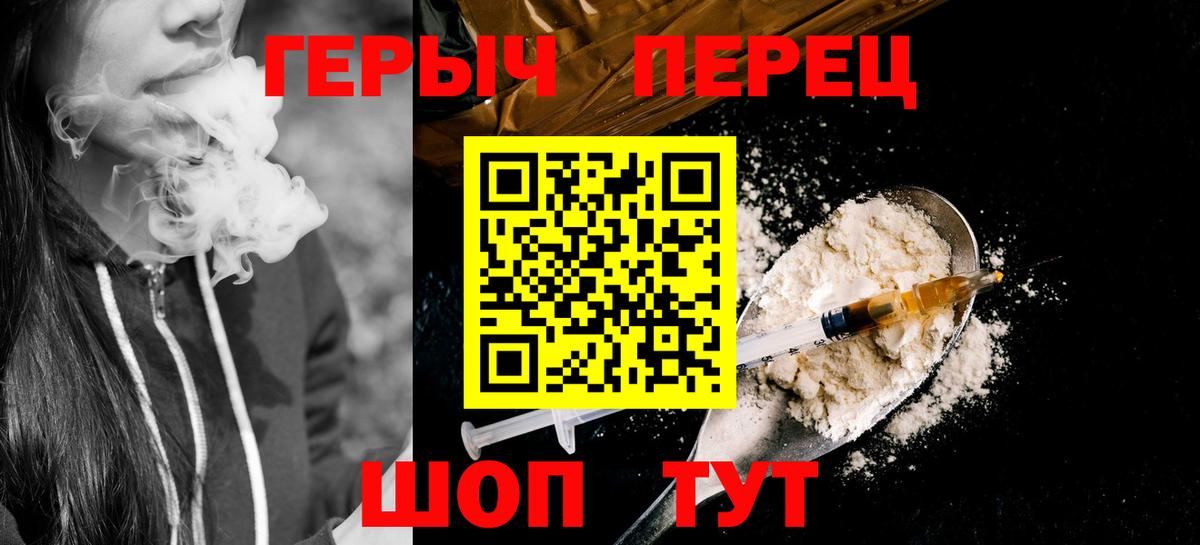 Героин Heroin Ессентуки