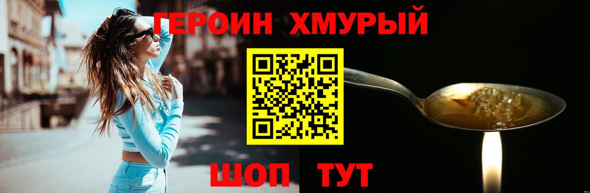 ГЕРОИН белый  Вход с VPN  Ессентуки 