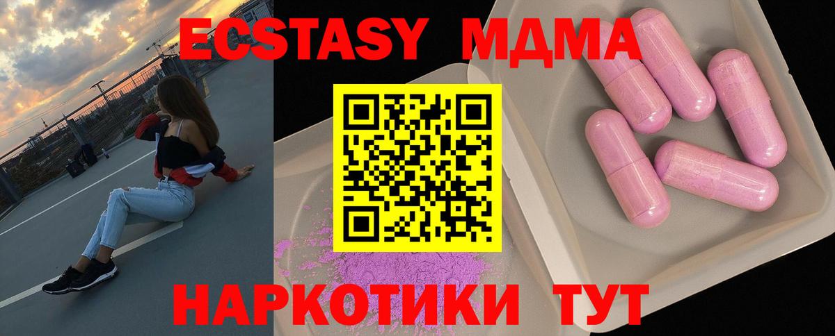 МДМА Molly  МДМА  Ессентуки  МДМА кристаллы  Вход с VPN 