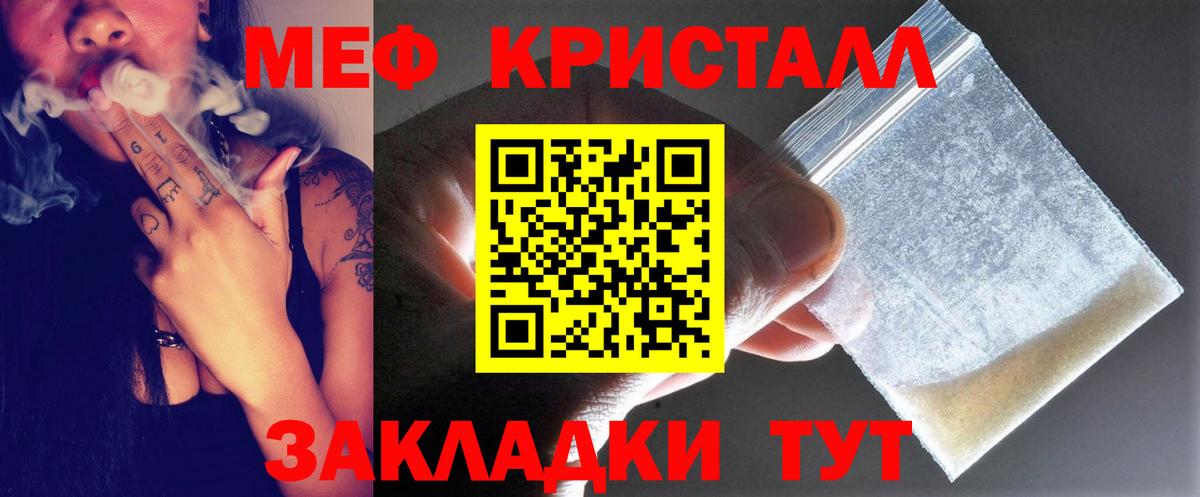 Меф мяу мяу кристаллы Ессентуки
